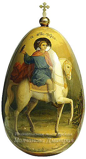 Святой мученик Трифон пасхальное яйцо