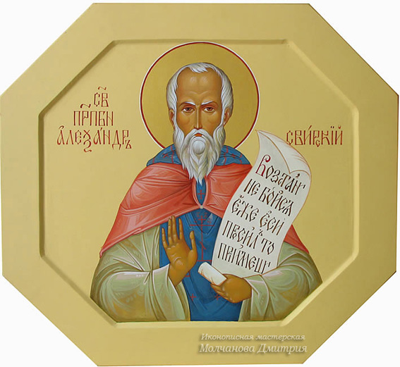 Святой преподобный Александр Свирский храмовая икона