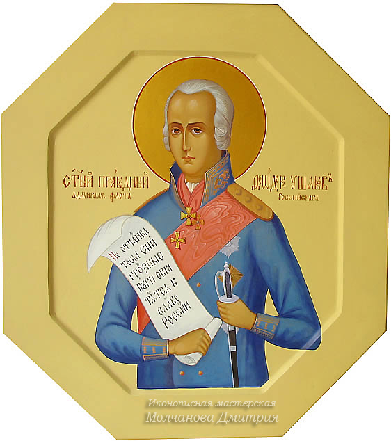 Святой праведный Федор Ушаков храмовая икона