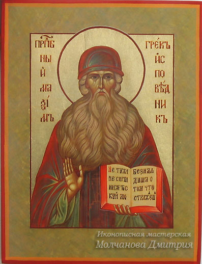 Святой преподобный Максим Грек икона