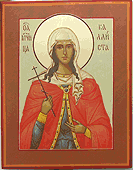 Икона Св. Каллиста