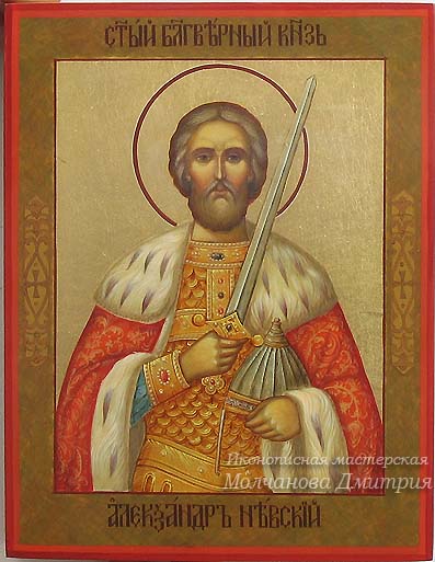 Святой благоверный князь Александр Невский икона