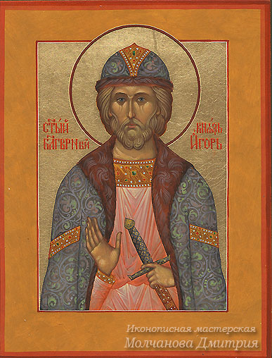 Святой благоверный князь Игорь икона