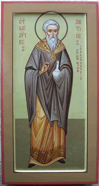 Икона Св. Антиох Севастийский