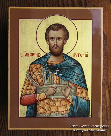Святой мученик Евгений воин икона