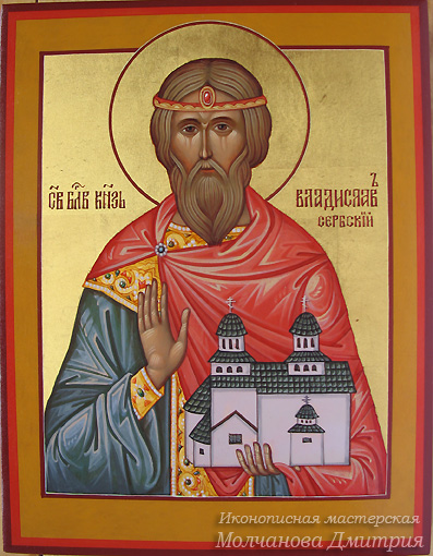 Святой князь Владислав Сербский икона