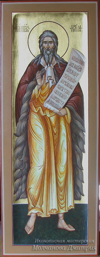 Святой Илия Пророк икона