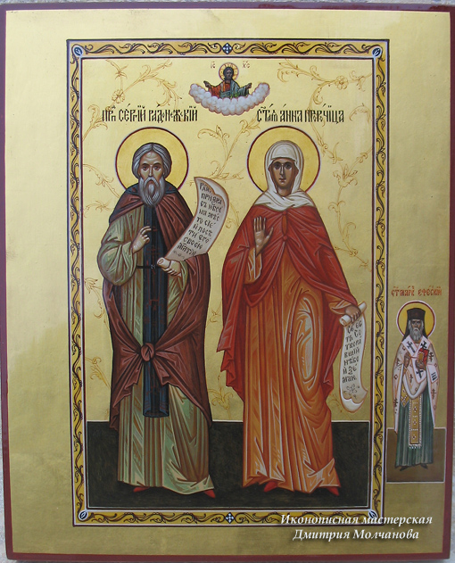 СвятыеАнна пророчица и преподобный Сергий Радонежский, Марк епископ Ефесский