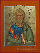 Икона Св. Андрей Первозванный