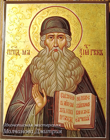 Святой Максим Грек икона